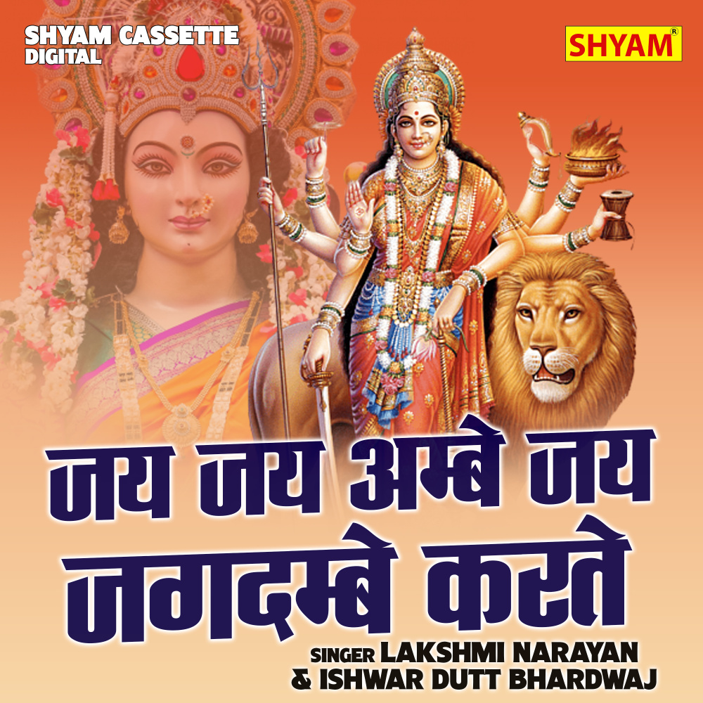 Jai Jai Ambe Jai Jagdambe Karte (Hindi)