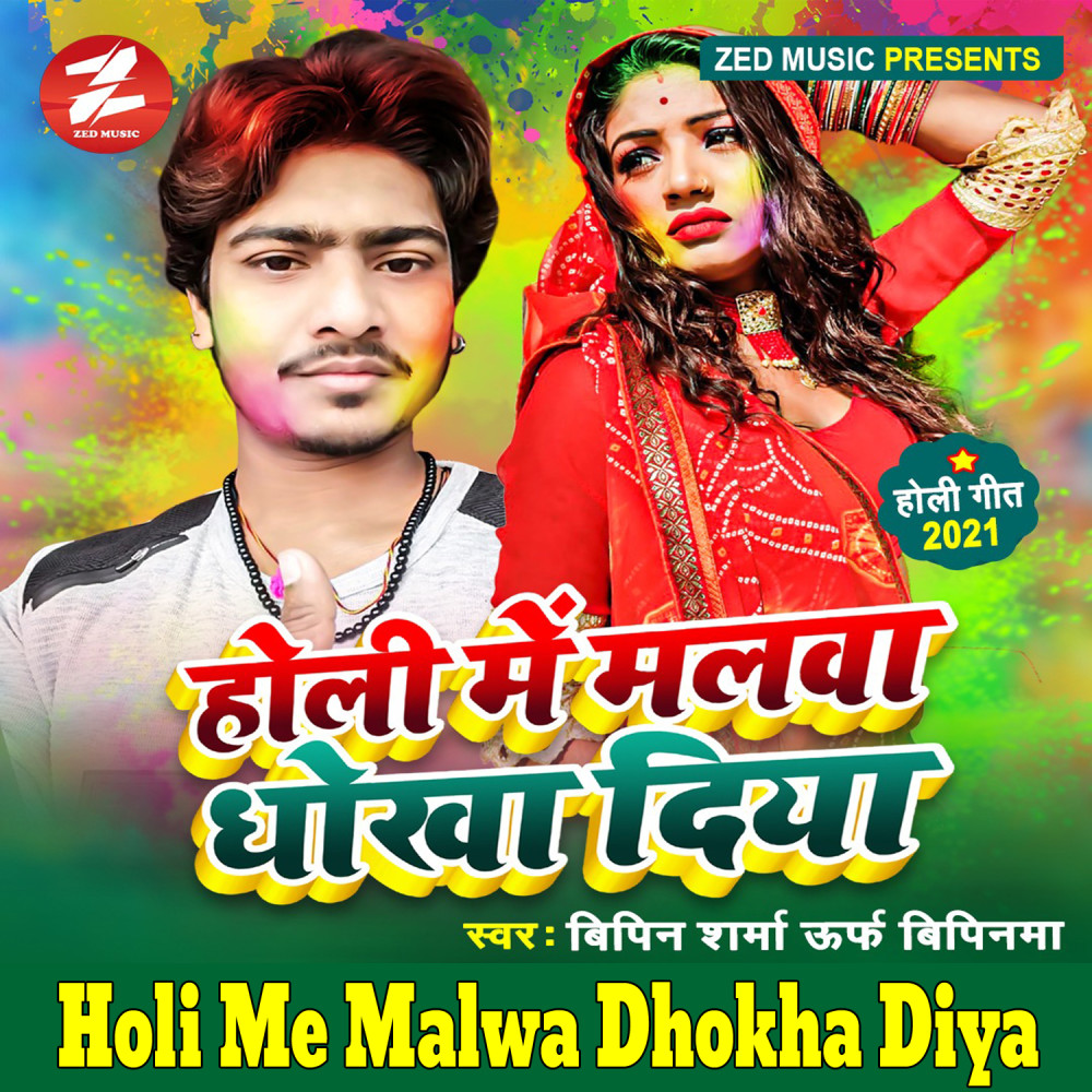 Holi Me Malwa Dhokha Diya