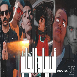 Listen to Asyad L Galab (Explicit) song with lyrics from LUCIFER
