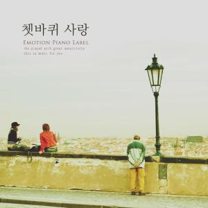 Listen to A Bicycle Love song with lyrics from 달바라기