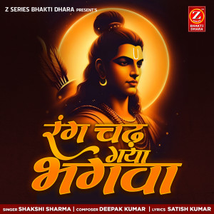Album Rang Chadh Gaya Bhagwa from 