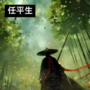 收聽這裏的黎明靜悄悄的任平生歌詞歌曲