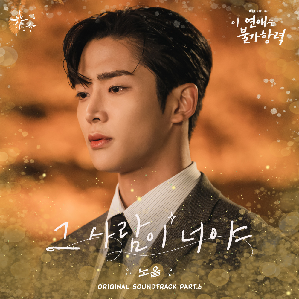 그 사람이 너야