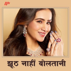 收聽Ajay Bedardi的Jhuth Nahi Boltani歌詞歌曲