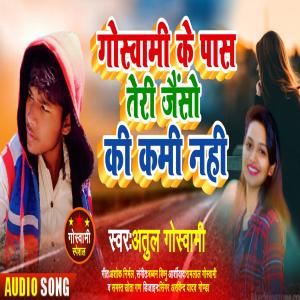 Listen to Goswami Ke Pash Tere Jaisho Ki Kami Nahi song with lyrics from Atul Goswami