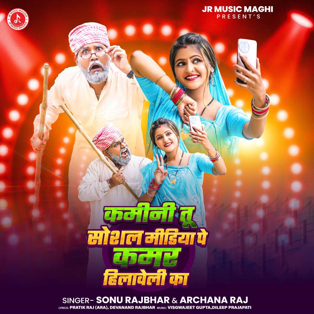Kamini Tu Social Media Pe Kamar Hilaveli Ka