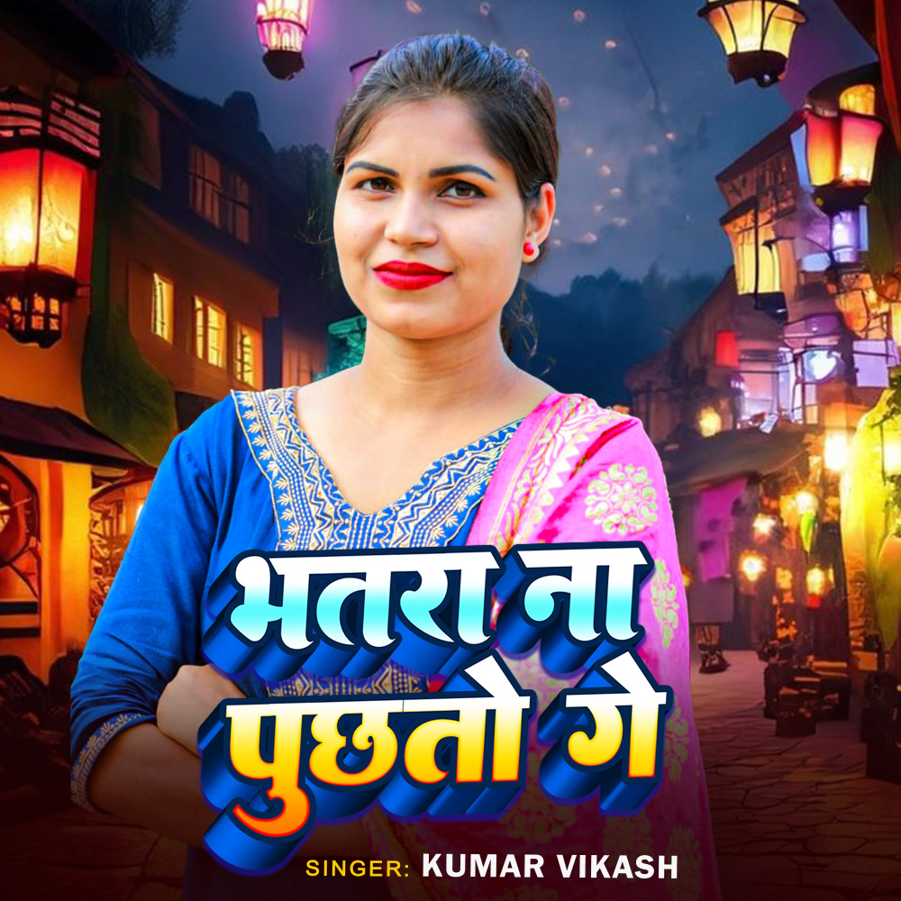 Bhatra na Puchto ge