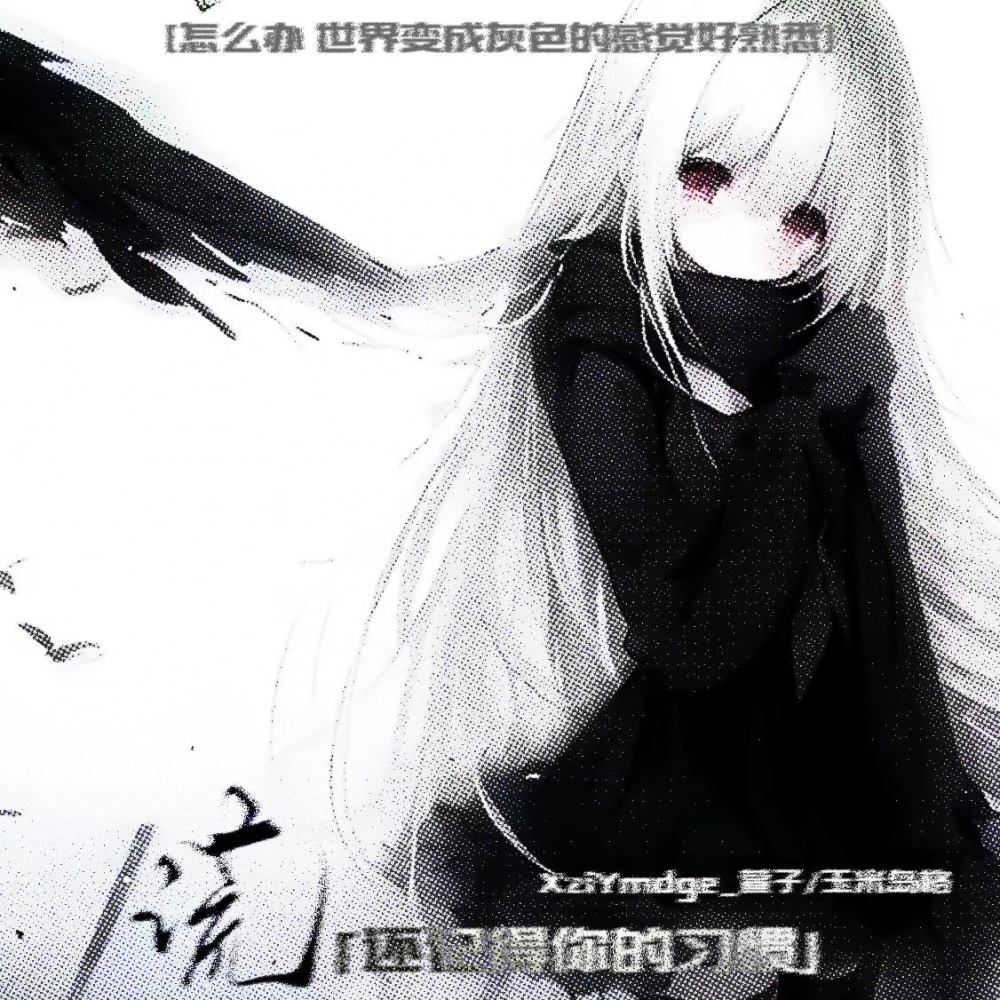 谎 (还记得你的习惯)