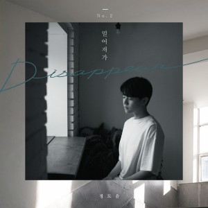 ดาวน์โหลดและฟังเพลง Disappear Instrumental (Inst.) พร้อมเนื้อเพลงจาก Jeong Doyun