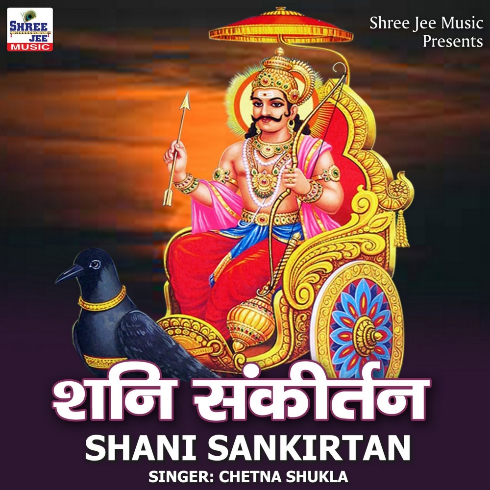 Shani Sankirtan