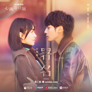 Listen to 署名 song with lyrics from 尤长靖