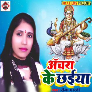 Album Achra Ke Chaiya from Rima Bharti