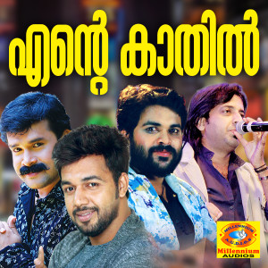 Listen to Endhu Chandhamanu song with lyrics from Hamdan