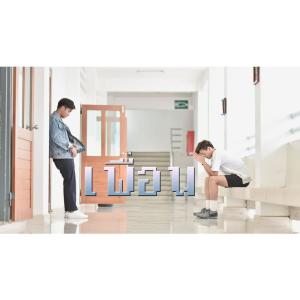 Dengarkan lagu เพื่อน nyanyian Makampom dengan lirik