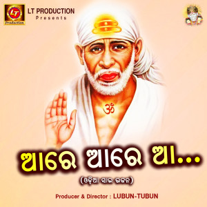 Listen to Are Are Aa song with lyrics from Gagan Bihari
