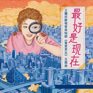 收聽王耀慶的最好是現在歌詞歌曲