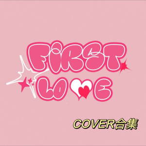 Listen to 딩가딩가 (Dingga) (cover: MAMAMOO) (其他) song with lyrics from 白梓婼