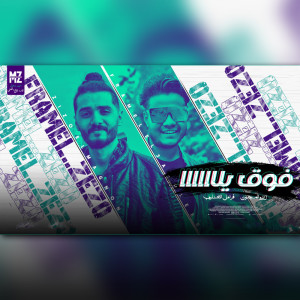 Dengarkan lagu مهرجان فوق يلا nyanyian Faramel dengan lirik