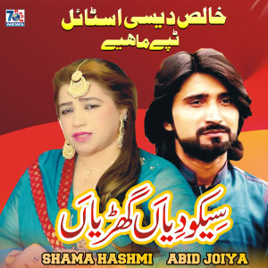Listen to Siko Diyn Ghariyan song with lyrics from Abid Joiya
