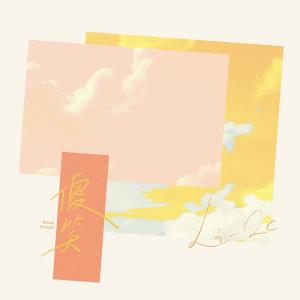 收聽Li-2c（李楚楚）的傻笑歌詞歌曲