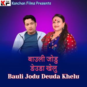 Listen to Bauli Jodu Deuda Khelu song with lyrics from Tika Pun