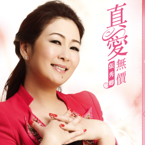 Album 真爱无价 from Chang, Hsiu Ching