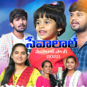 Listen to Sevalal Maharaj song with lyrics from Korra Kittu Naik