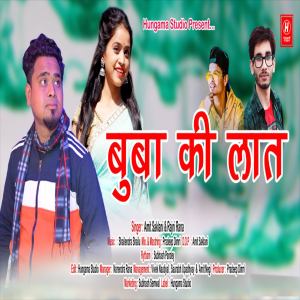 Listen to Buba Ki Laat song with lyrics from Amit Saklani
