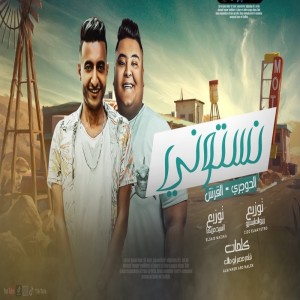 Album نستوني from 