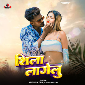 Listen to Shila Lagelu song with lyrics from Krishna Zaik