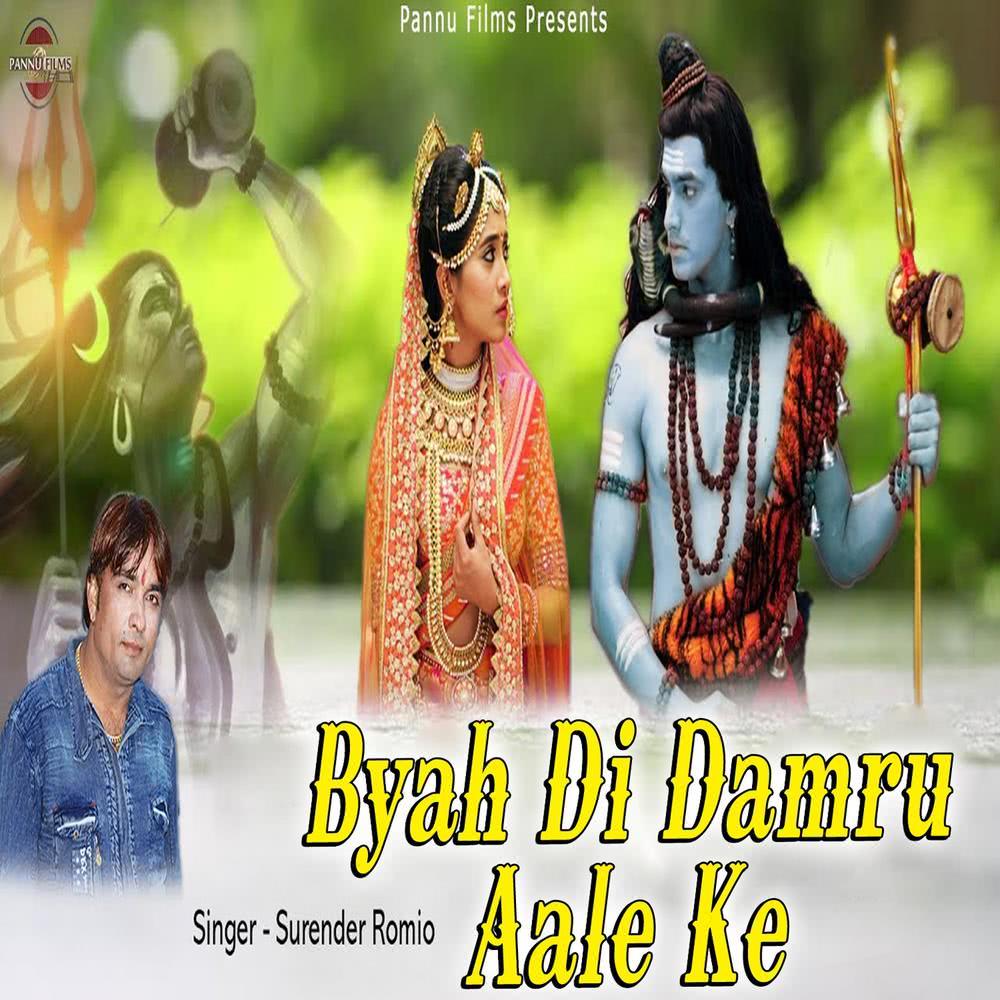 Byah Di Damru Aale Ke