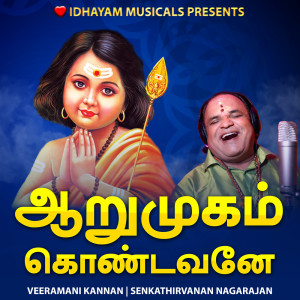 Album ARUMUGAM KONDAVANE from IDHAYAM MUSICALS