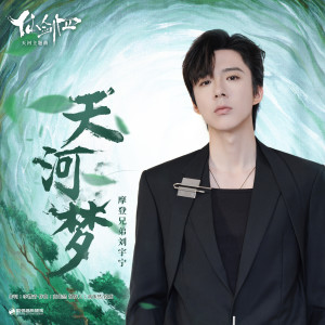 ดาวน์โหลดและฟังเพลง 天河梦 (伴奏) พร้อมเนื้อเพลงจาก MO DENG XIONG DI LIU YU NING