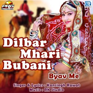 收聽Kansingh Rawat的Dilbar Mhari Bubani Byav Me歌詞歌曲