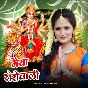 Album Maiya Sherowali from Baby Brand
