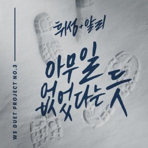 收聽輝星的Like Nothing Happened歌詞歌曲