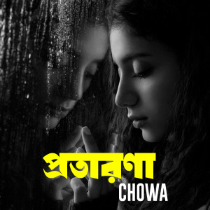 Listen to Protarona song with lyrics from Chowa