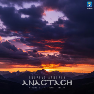 อัลบัม Anastasi ศิลปิน Andreas Lambrou
