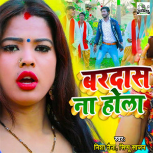 Listen to Bardas Nahi Hola song with lyrics from Nisha Naina