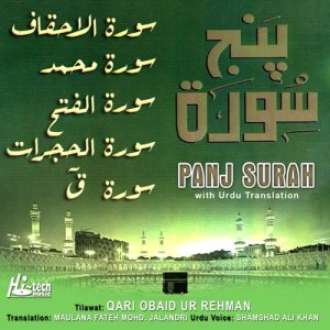 ดาวน์โหลดและฟังเพลง Surah Al Fath พร้อมเนื้อเพลงจาก Qari Obaid Ur Rehman