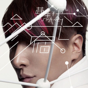 Dengarkan If I Were You lagu dari 李湘 dengan lirik
