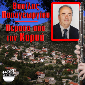 Listen to Mes Sta Ampeli Sti Stafida song with lyrics from Vasilis Papageorgiou