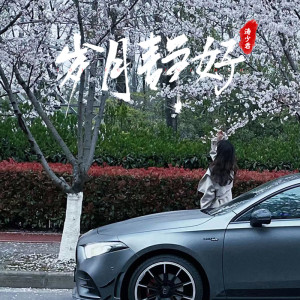 收听涛少君的年轻不懂爱 (DJ版)歌词歌曲