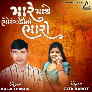 Listen to Mare Mathe Bhorangdi No Bharo song with lyrics from Kalji Thakor