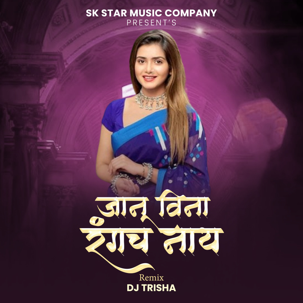 Janu Vina Rangach Naay (DJ Remix)