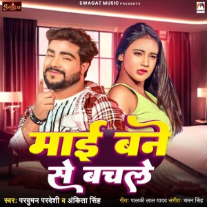 Listen to Mai Bane Se Bachale song with lyrics from Praduman Pardeshi