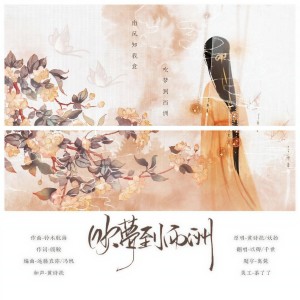 收聽昭爻tsuki的吹夢到西洲 (完整版)歌詞歌曲