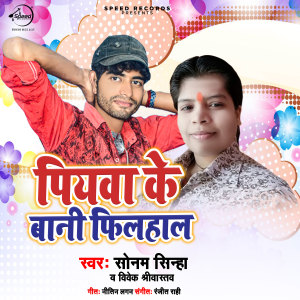 Listen to Piywa Ke Bani Filhal song with lyrics from Sonam Sinha