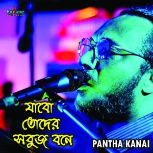 Album Jabo Toder Suboj Bone from Pantha Kanai