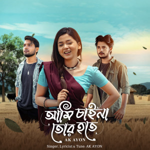 Album Ami Chai Na Tor Hote from AK Ayon